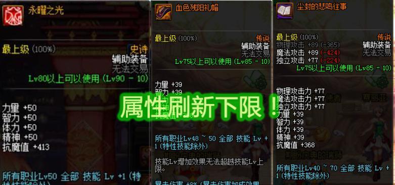 地下城绿色装备获取途径有哪些？如何获得？  第3张