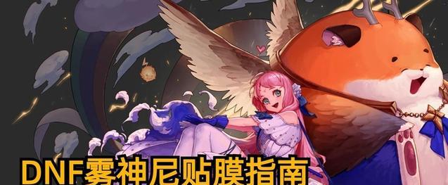 dnf雾神尼角色适合玩什么？雾神尼的技能特点和玩法是什么？  第2张