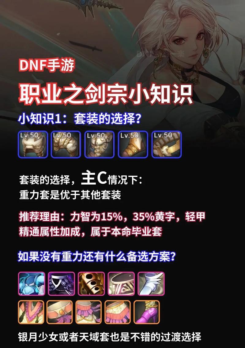 地下城剑宗武器属性选择？如何打造最佳剑宗武器？  第2张